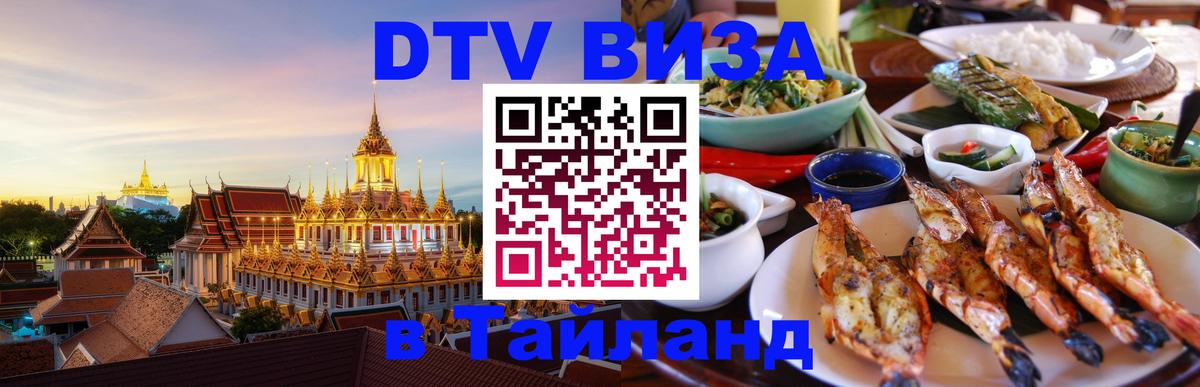 Visa в Таиланд Веллингтон 